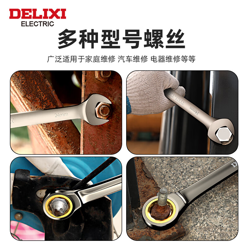 德力西电气两用快速棘轮扳手套装省力自动梅花开口13快轮万能工具大全 黑金棘轮扳手12mm【加长加厚