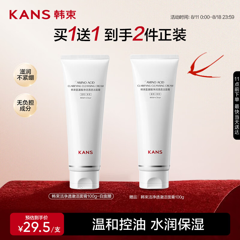 韩束白蛮腰洁净透澈男女洗面奶100g温和不刺激深层清洁护肤品生日礼物