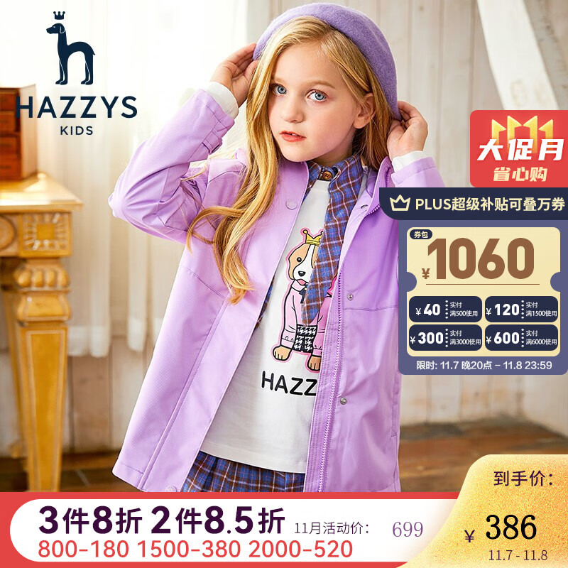 HAZZYS哈吉斯童装女童外套春秋季新款儿童上衣连帽外套女童品牌童装中大童薄风衣 浅丁香 120