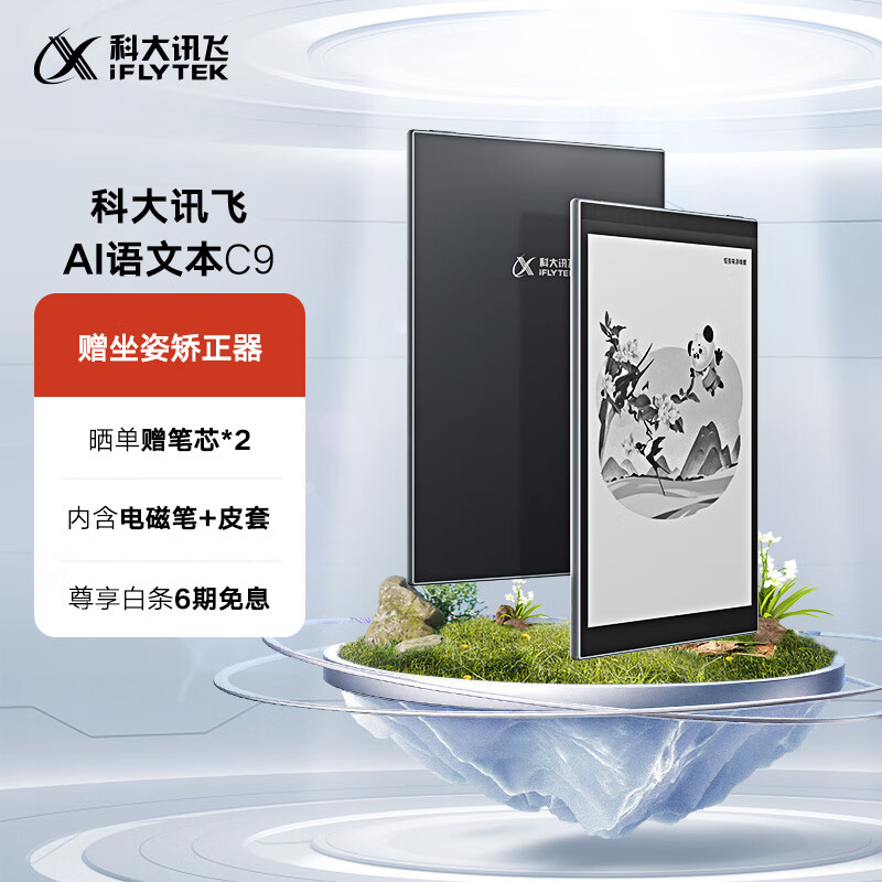 科大讯飞AI语文本C9 讯飞语文本 智能学习机 学生平板电脑  10英寸护眼墨水屏 阅读作文 教材同步学习机 64G