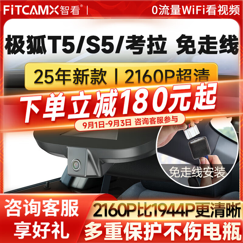 智看极狐阿尔法T5 S5考拉s专用行车记录仪免走线安装4K超高清前后双摄 极狐考拉专用 套餐三:4K版前镜头+128G卡+1080P后录