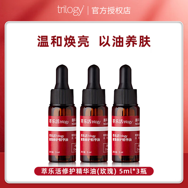 趣樂活vc精華維小橙瓶煥亮玫瑰果油保濕控油修護面部精油 15ml3瓶裝