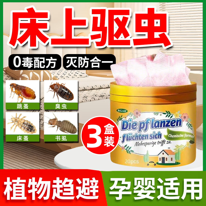 HKMRZ跳蚤专用杀虫剂床上家用室内无毒大面积除灭跳蚤蟑螂吸血臭虫驱赶