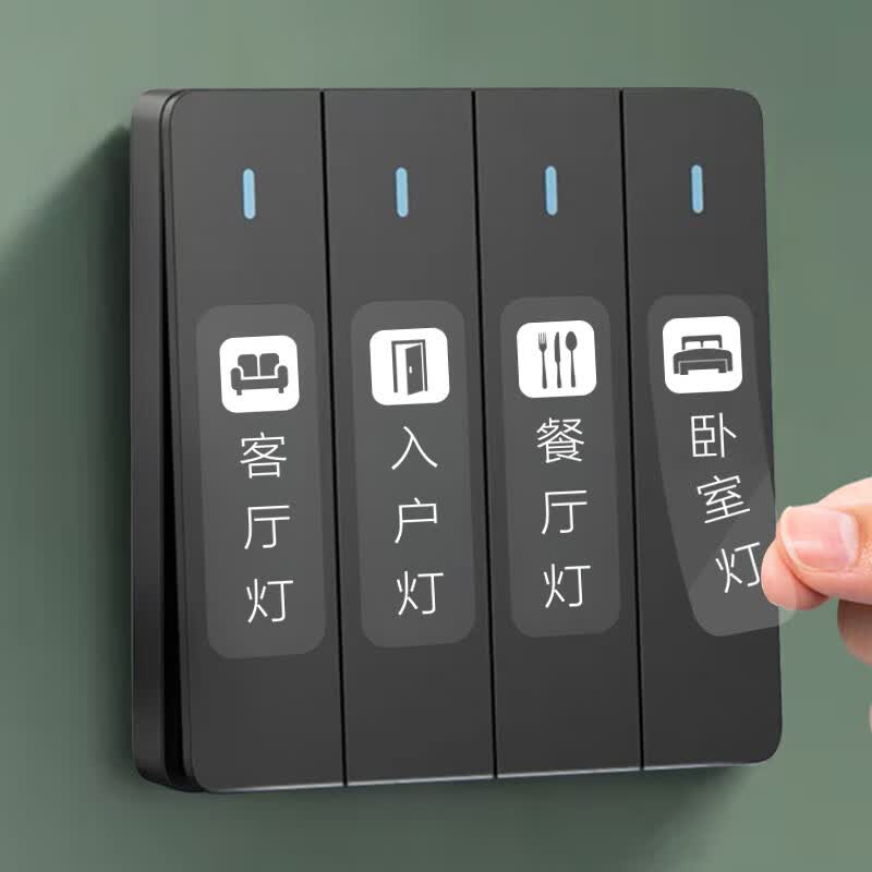 浪漫满屋开关标识贴【夜光款】简尚开关贴(76个标签)大