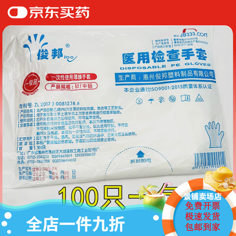 俊邦精品一次性使用薄膜pe塑料手套加厚牙科防护检查厨食美容透明 一