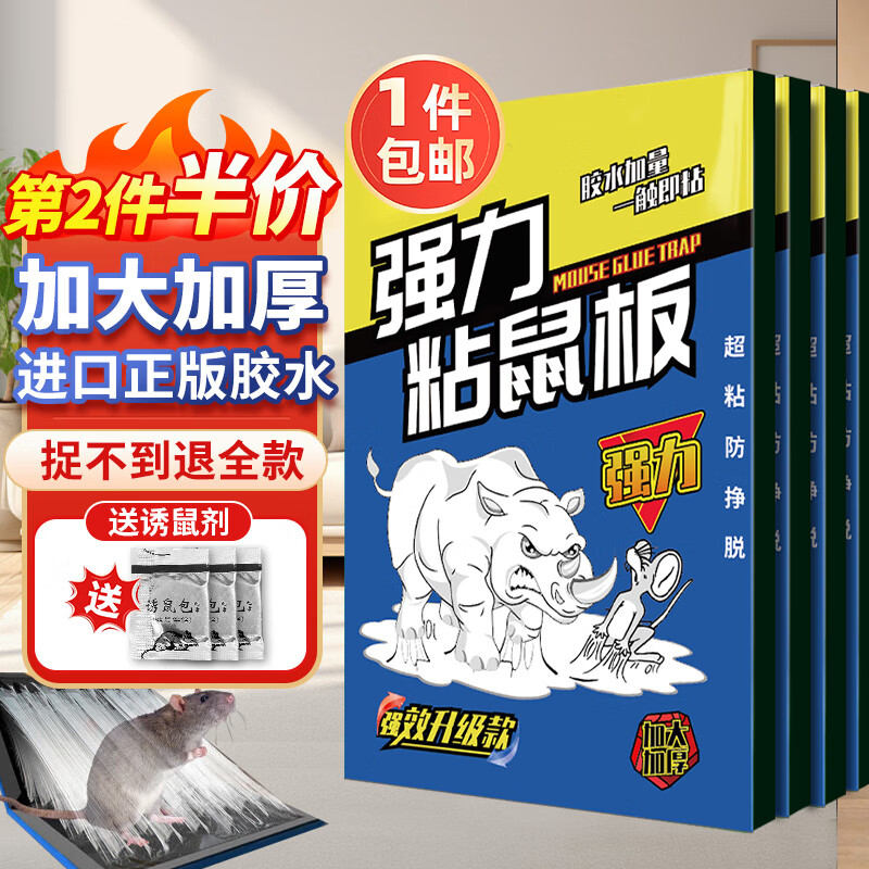 坤宁王粘鼠板老鼠贴超强力粘板捕鼠一窝端神器灭鼠家用大号加厚加粘