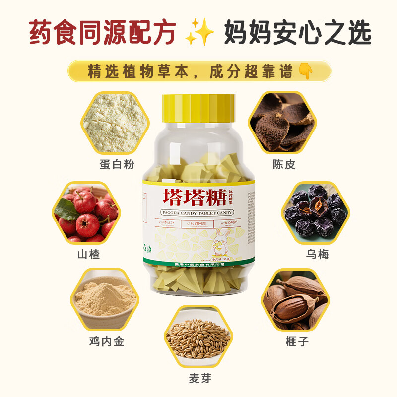 香港中医药业有限公司正品塔塔糖即食驱虫糖中药零食宝宝儿童成年大人便秘花蛔虫 (实惠装】2瓶（80%用户选择） 36g*2瓶