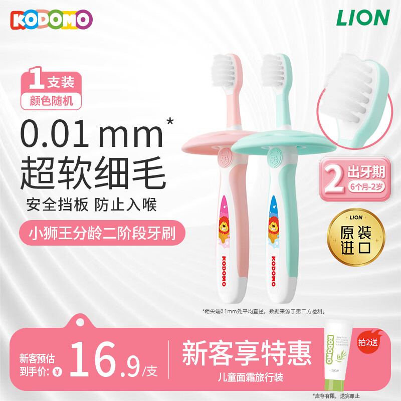 狮王（Lion）小狮王儿童牙刷1-2岁 婴幼儿宝宝细软毛乳牙清洁牙刷单支颜色随机