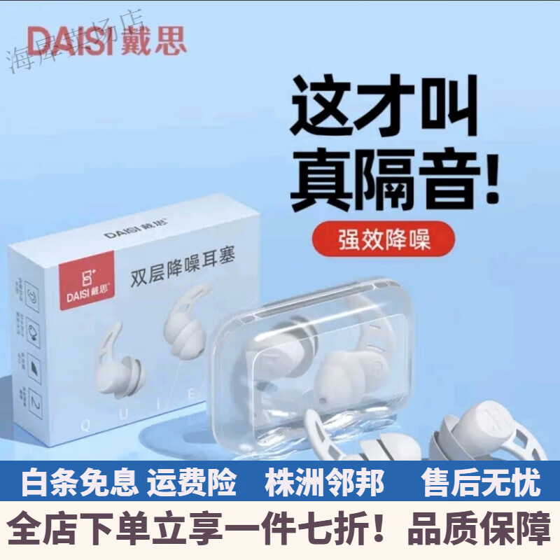 戴思（DAISI）戴思耳塞 双层降噪防噪学习睡眠防呼噜可洗纳米硅胶隔音耳塞 浅灰色 2对【纳米硅胶 双层降噪】