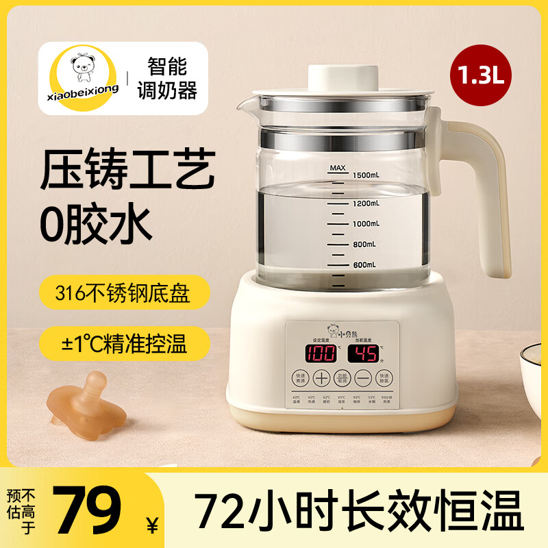 小贝熊(xiaobeixiong)恒温水壶0胶水 恒温壶婴儿调奶器温热暖奶保温家用电热烧水壶 【316L医疗级】米白色 1.3L 京东折扣/优惠券