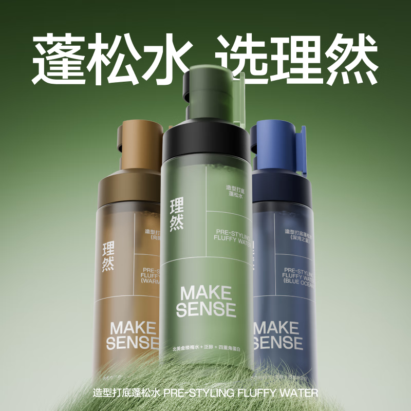 理然蓬松水头发蓬松喷雾自然高颅顶发胶持久定型喷雾清爽男女学生通用 【70%选择2瓶装】蓬松水100ml*2