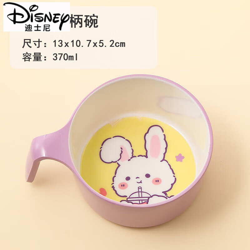 迪士尼(Disney)儿童碗防摔家用小孩吃饭专用碗带手柄碗可爱婴儿辅食饭碗宝宝餐具 (紫色小兔370ml)-好洗 防摔防烫 京东折扣/优惠券
