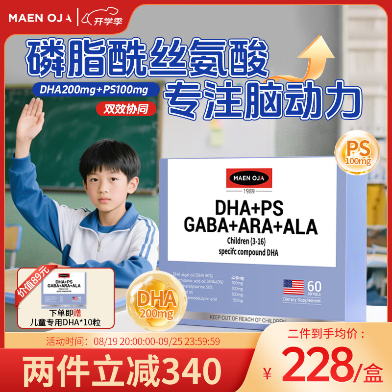 美婴奥佳美国进口DHA海藻油儿童青少年胶囊PS磷脂酰丝氨酸记忆专注逻辑力 【记忆专注改善】60粒 京东折扣/优惠券