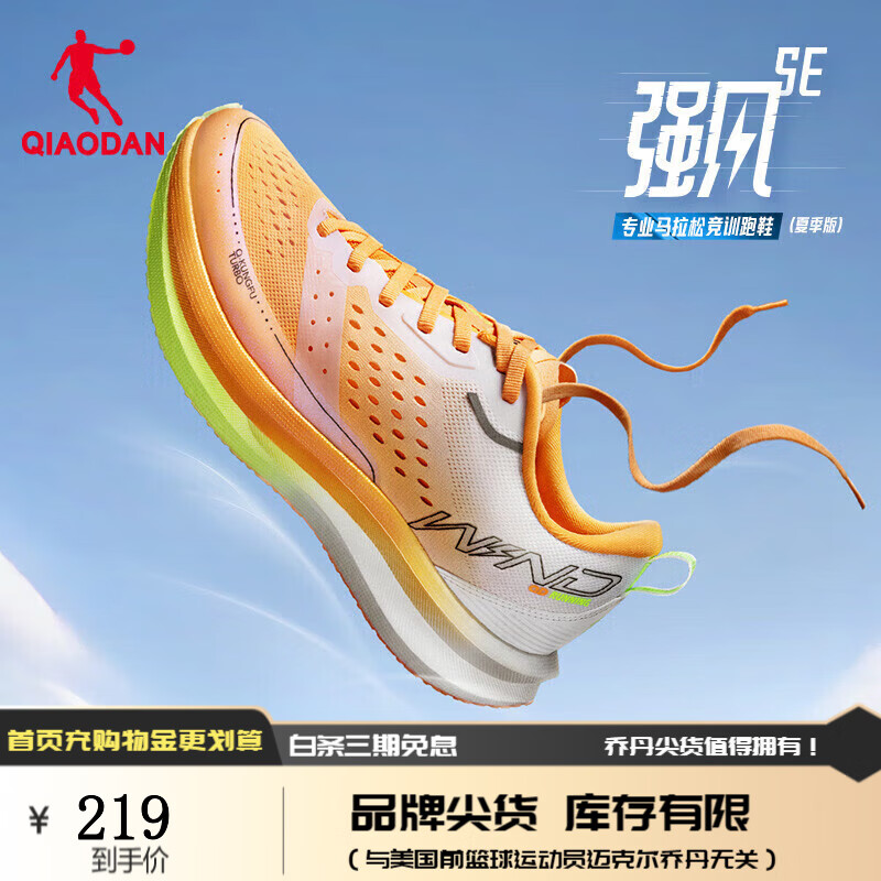 乔丹QIAODAN强风马拉松竞速跑鞋专业训练运动鞋男鞋巭turbo减震稳定 男款-强风SE-橘绿 脚宽拍大半码 41
