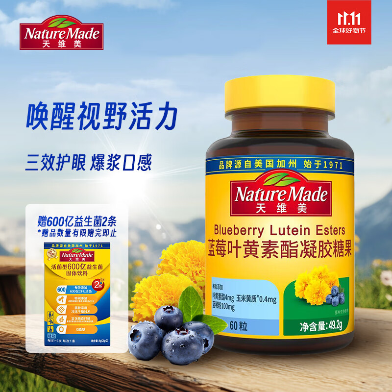 天维美（Nature Made）蓝莓叶黄素酯凝胶糖果 含玉米黄质儿童成人青少年眼睛营养60粒/瓶