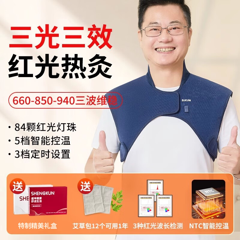 护肩膀理疗保暖颈椎坎肩红光电加热敷披肩睡肩周热敷贴炎养护神器 /大码【84颗红光灯+5档热敷+3档定时+3种波长 均码