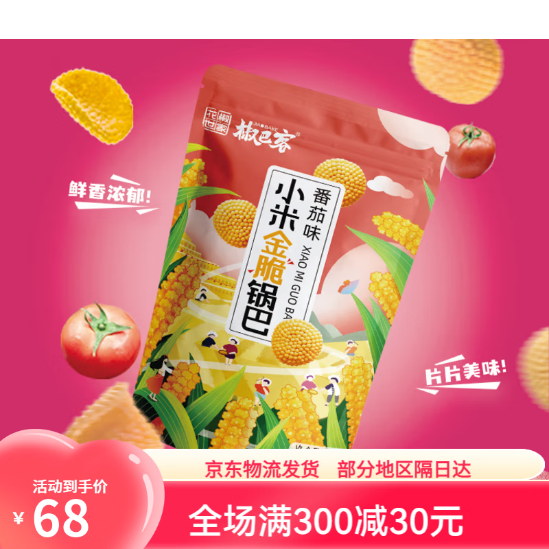 OLEXIA椒巴客花椒世家小米金脆锅巴130g小吃麻辣零食 麻辣3袋