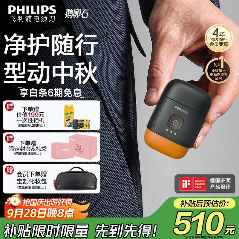 飞利浦（PHILIPS）电动剃须刀鹅卵石便携式刮胡刀 风驰切剃系统配鼻毛修剪器夕晖橙 中秋礼物 送礼 出行必备国家补贴