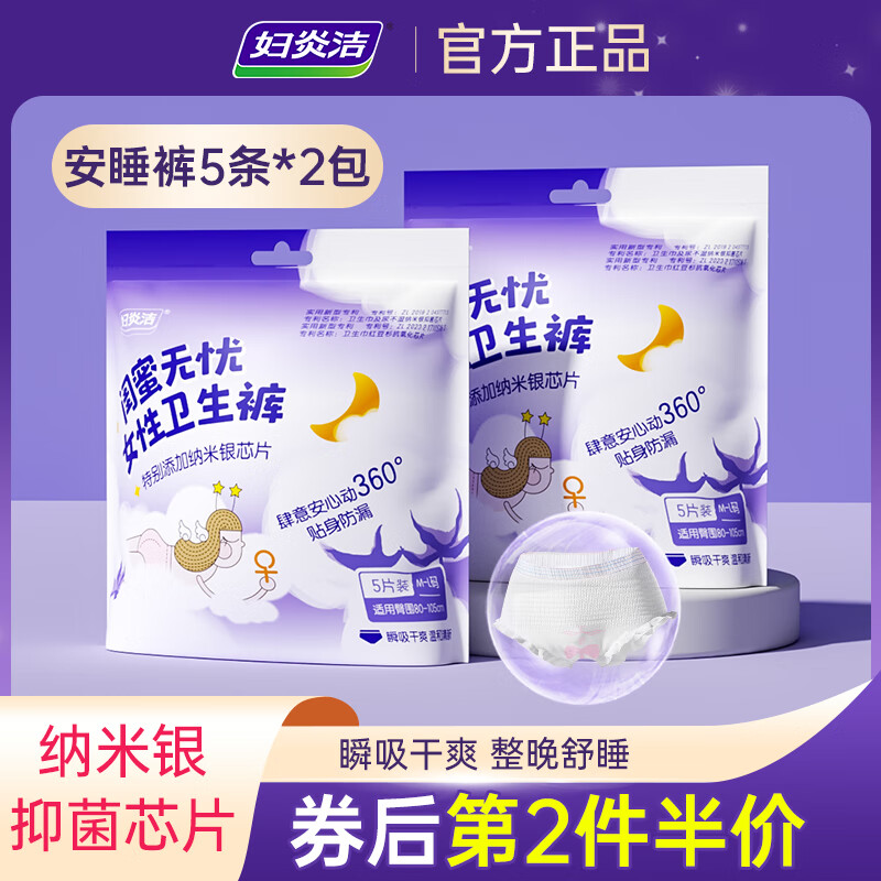 妇炎洁官方正品安睡裤大姨妈女经期专用贴身舒适防侧漏夜用安全卫生巾 M-L码 30条 80-140斤