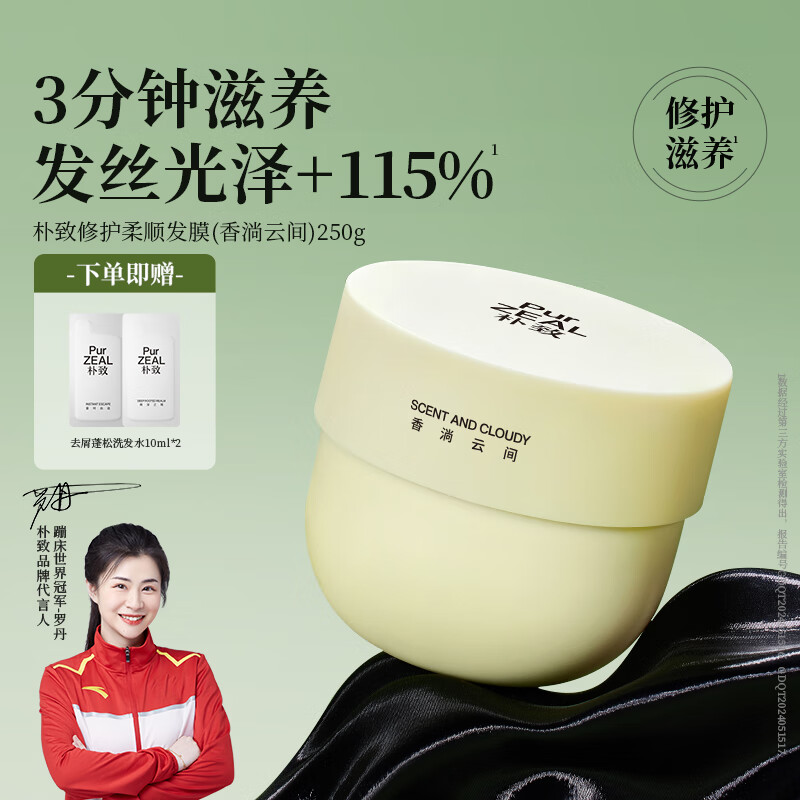 朴致  PURZEALPUR护发发膜修护干枯补水顺滑染烫受损女柔顺持久留香免蒸 修护柔顺发膜*1盒