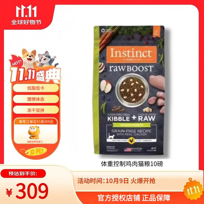 INSTINCT 天然百利无谷鸡高蛋白鸡生鲜鸡冻干猫粮三文鱼幼猫猫粮 体重控制鸡肉10磅【效期26.1】