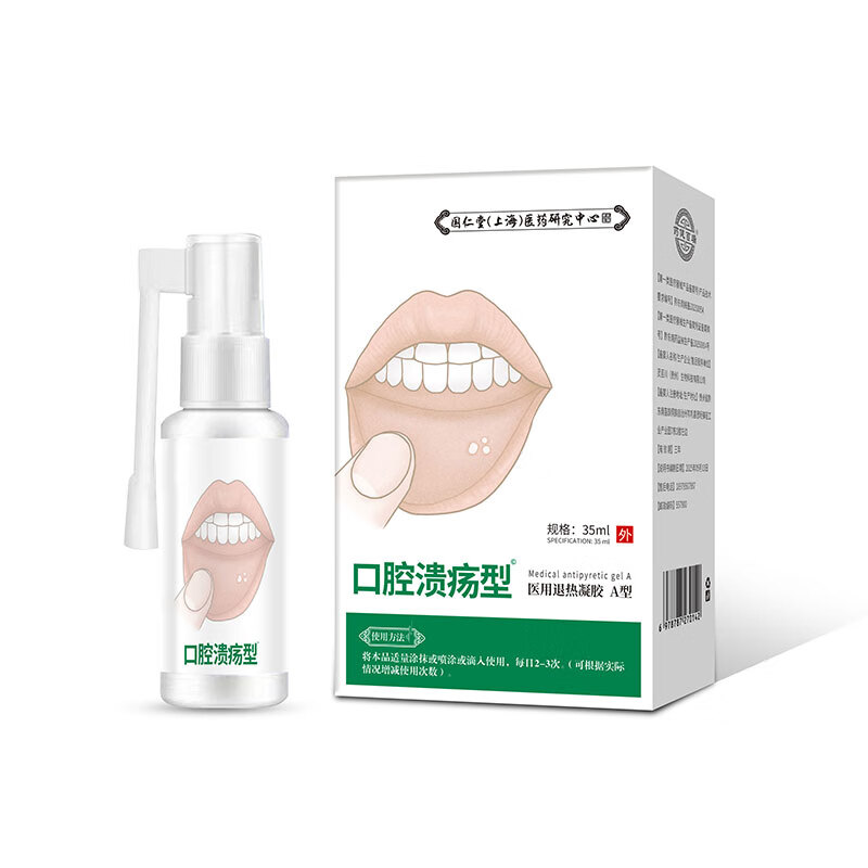 黎芙莎口腔溃疡喷剂牙龈肿痛上火口臭舌头嘴巴起泡口气清新专用口腔喷剂 口腔溃疡喷剂35ml ×2瓶