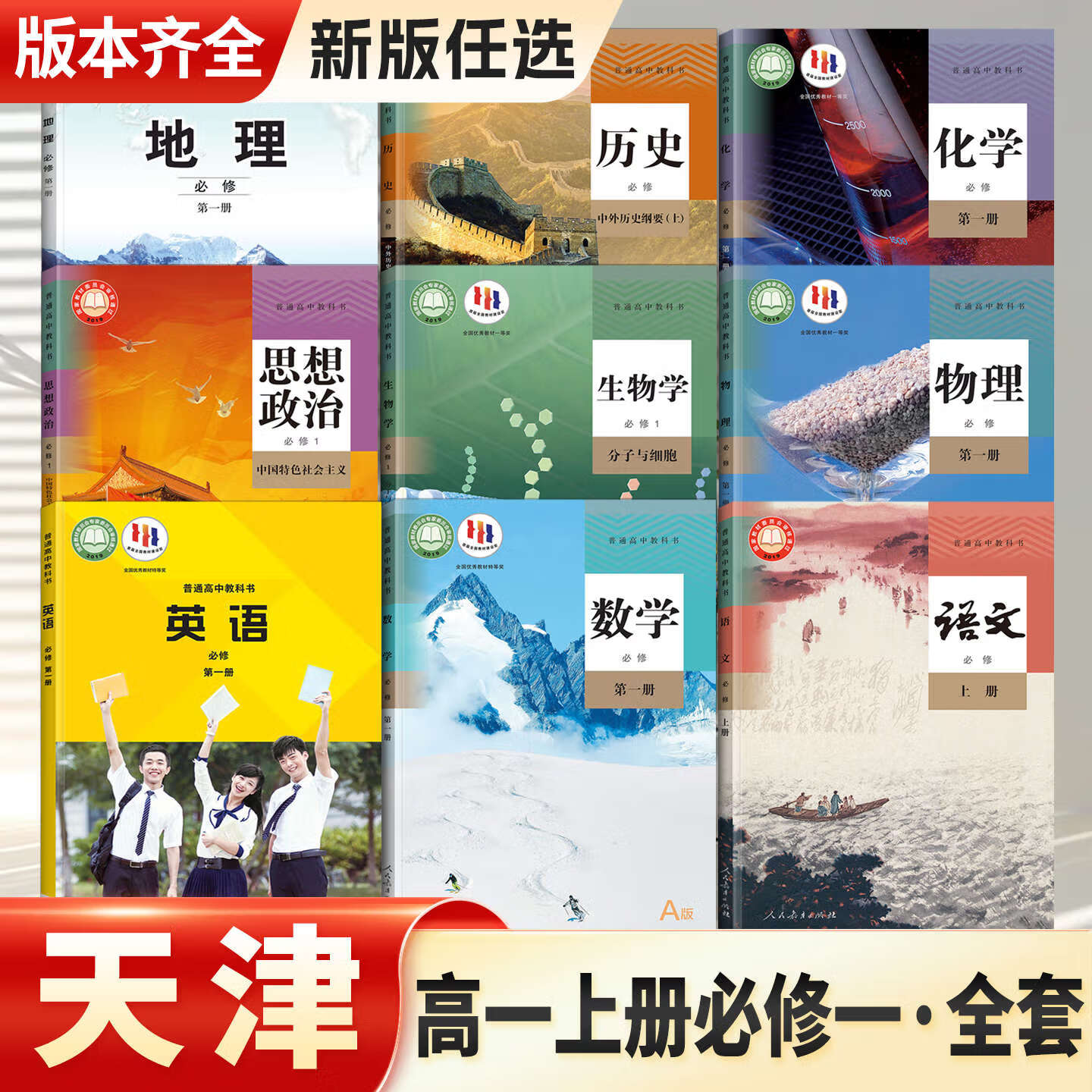 天津高中英语教材版本  第2张