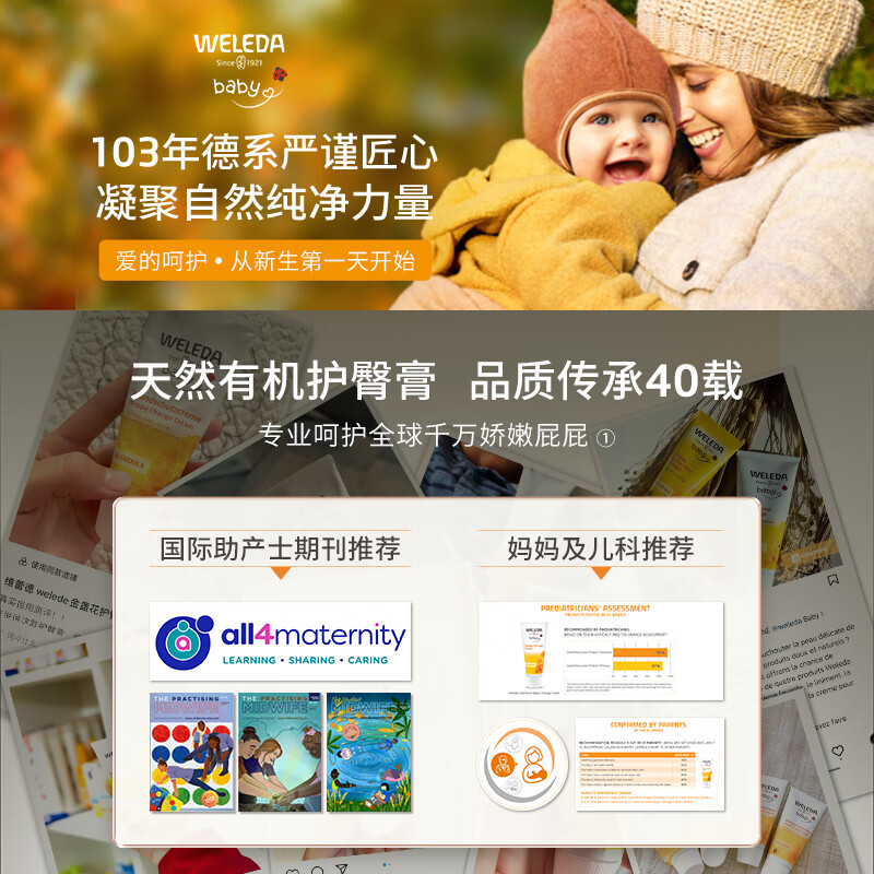 维蕾德(WELEDA) 金盏花新生婴儿童洗发沐浴二合一低泡泡澡乳液热疹露免冲洗200ml 【囤货款】护臀膏75ml两支装