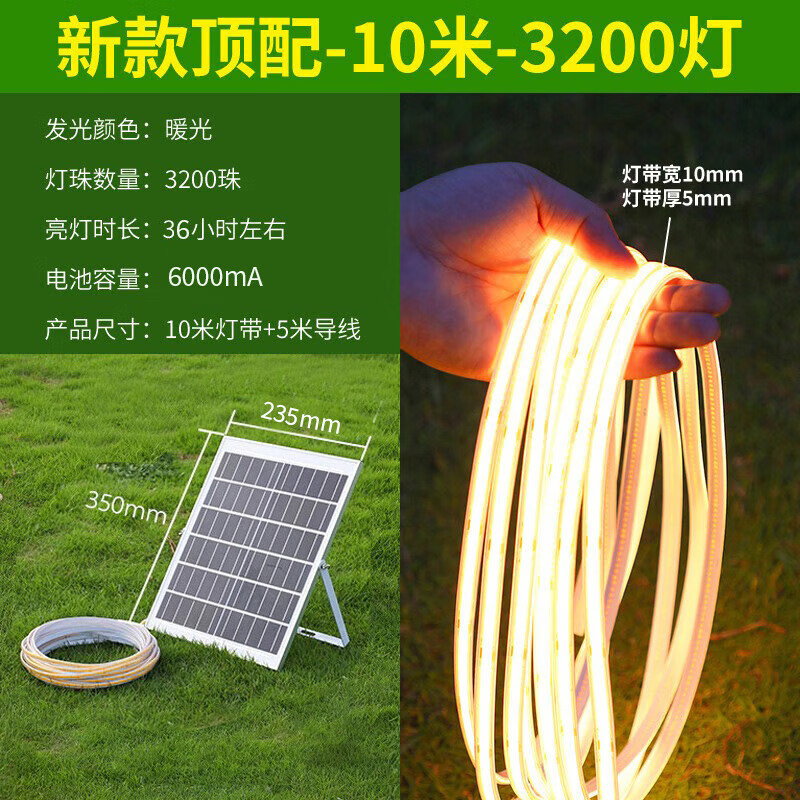 丞明太阳能灯带高亮COB露台led线条灯条别墅庭院户外防水氛围照明灯带 顶配3200灯-10米暖光