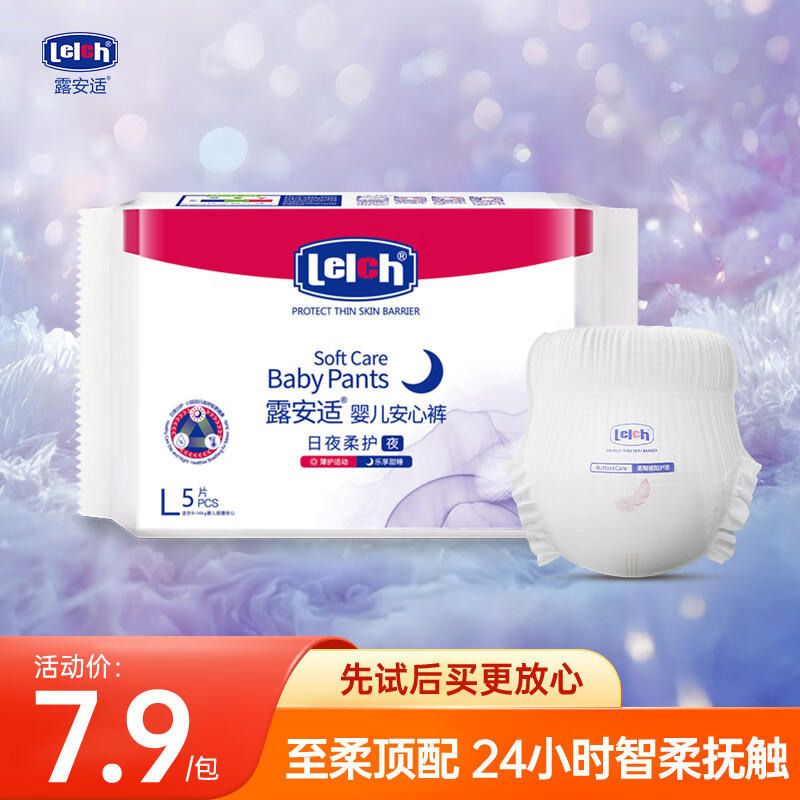 露安适（Lelch）日夜柔护婴儿安心裤L码5片（夜用）