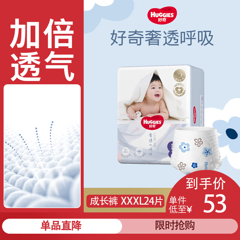 好奇 奢透呼吸拉拉裤  XXXL24片