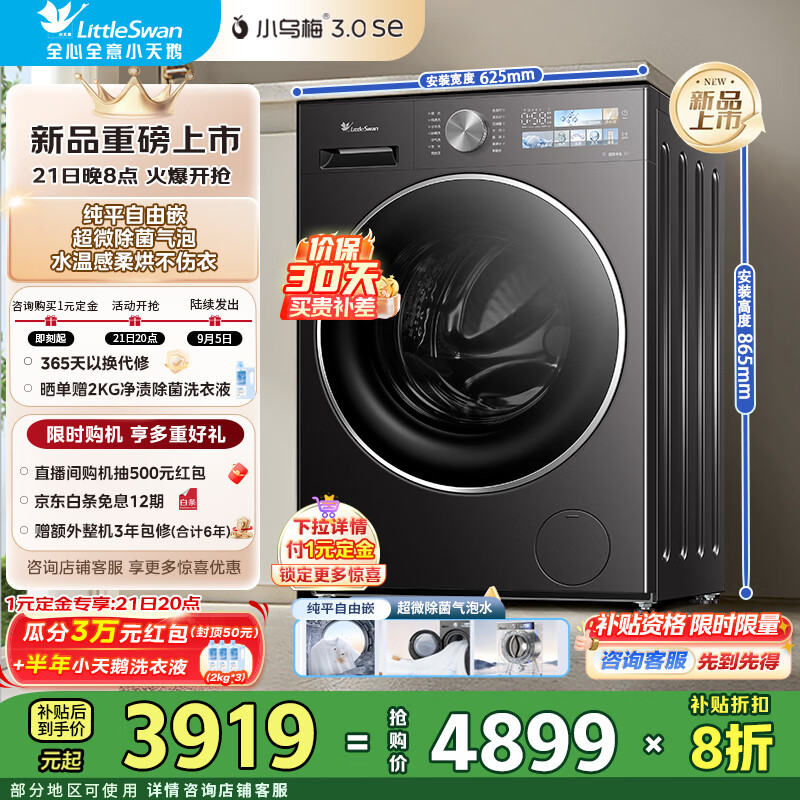 С��죨LittleSwan��С��÷3.0SEϴ�»�ȫ�Զ�10KG��Ͳ ϴ��һ������ ��ƽȫǶ�¸���� 1.28����ϴ���� TD10VE40SE