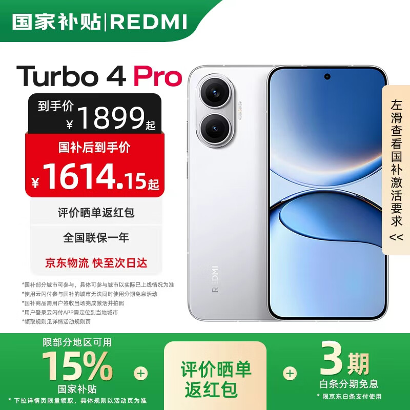 小米红米Turbo4 Pro  国家补贴  第四代骁龙8s 7550mAh长续航 新品5G手机 白色 12GB+256GB