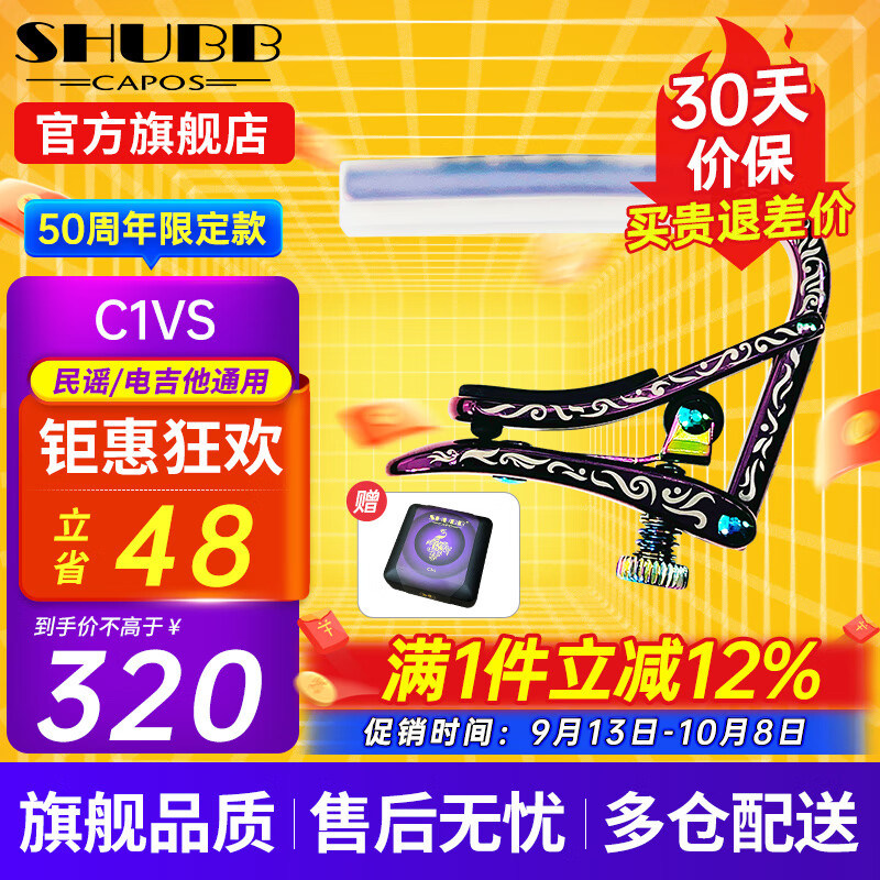 SHUBB夏伯變調(diào)夾C1/S1/F1民謠吉他電吉他夾弦器配件金屬變調(diào)音移調(diào)夾子 C1VS 紫羅蘭（50周年紀(jì)念款）