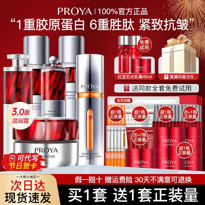 珀莱雅（PROYA）红宝石水乳护肤品套装紧致抗皱补水保湿护肤礼盒化妆品全套女boly 29.早C晚A+水+乳+滋润霜3.0+眼霜