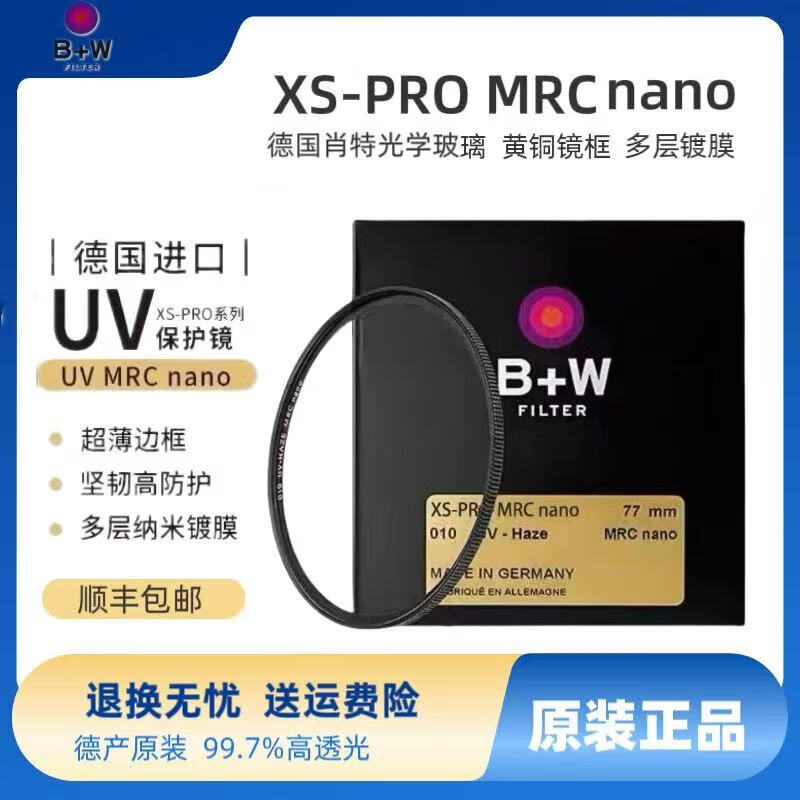 B+W德國B+WUV鏡49/58/67/72/77/ XSP-MRC納米鍍膜UV鏡 德國原裝B+W CPL偏振鏡 67mm