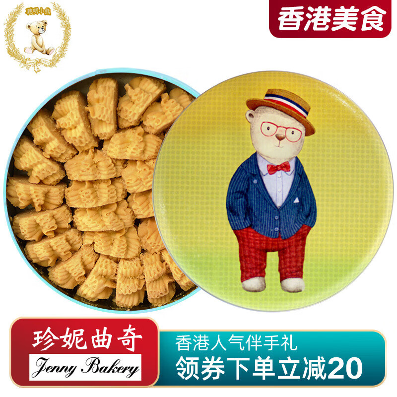聰明小熊香港珍妮曲奇手工曲奇餅干奶油原味牛油小花320g奶油小花 香港珍妮曲奇小熊餅干 奶油小花曲奇320g