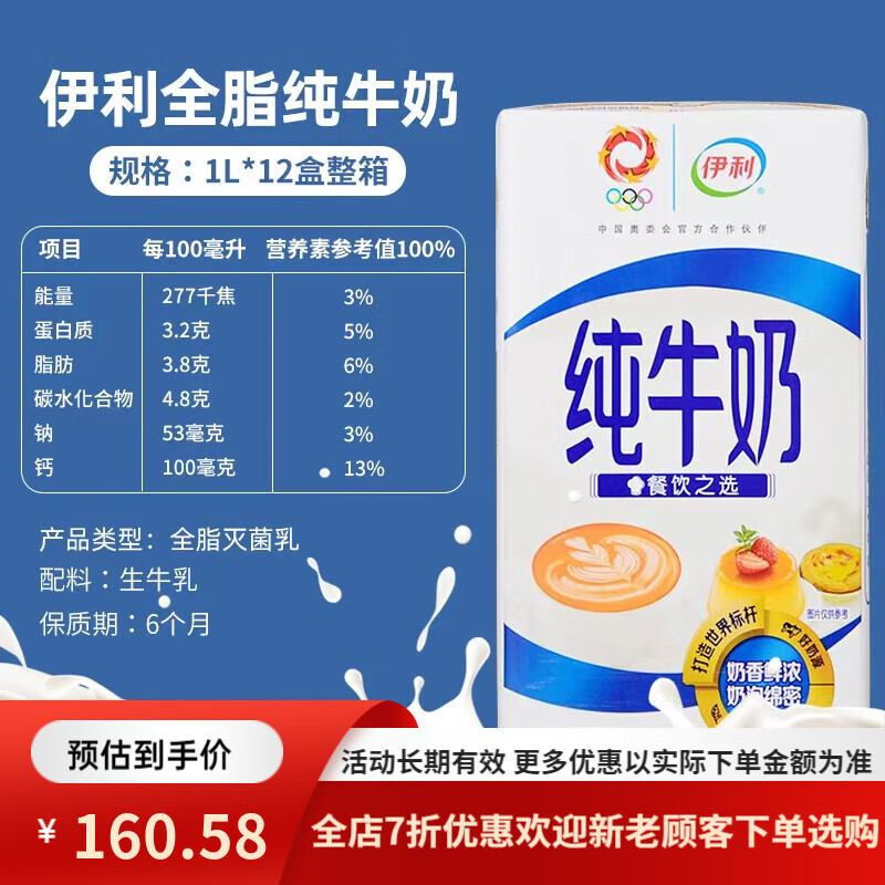 伊利纯牛奶1L*12盒全脂纯牛奶咖啡拉花打奶泡餐饮烘焙奶茶店商用 伊利纯牛奶1L*12盒