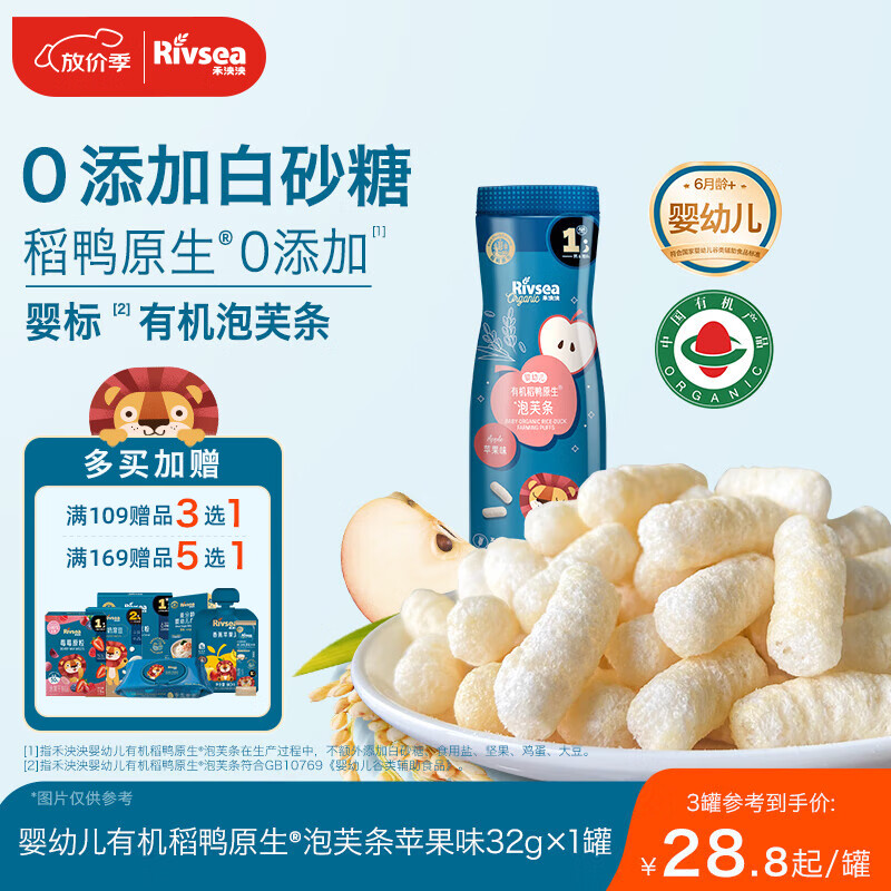 禾泱泱有机婴幼儿高钙泡芙条苹果味32g 宝宝零食稻鸭原生低敏6月+