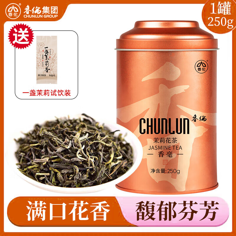 春倫福州茉莉花茶葉新茶特級濃香型福建綠茶花草茶店香毫 茉莉香毫250g/1罐裝【下單送一盞試飲】