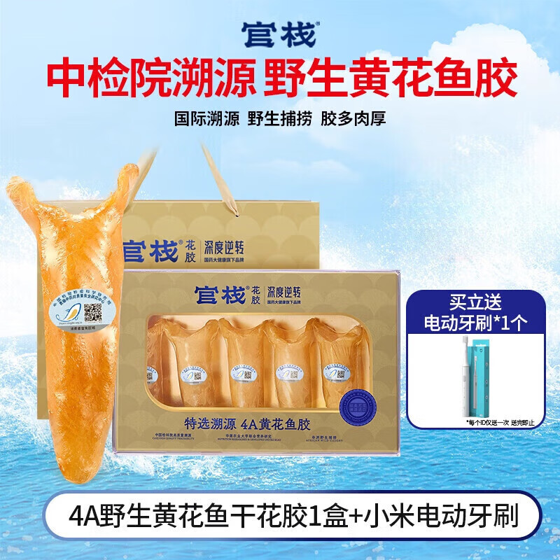 官?；z干貨黃花魚膠月子送長輩營養(yǎng)禮盒干花膠 禮盒裝4A黃花魚膠90g1盒