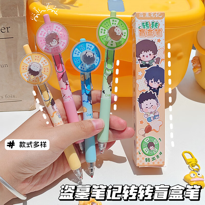 青壹坊盗墓笔记禁地萌物志转转盲盒笔中性笔速干笔吴邪张起灵周边按动