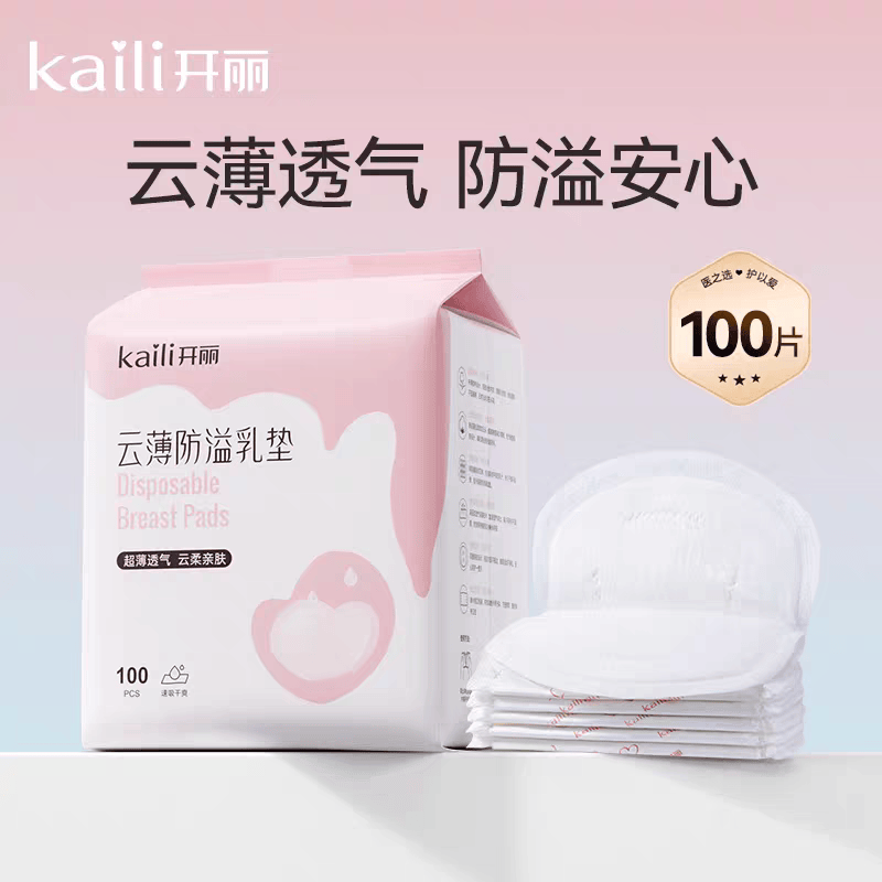 开丽防溢乳垫超薄一次性溢乳垫哺乳期防漏奶垫乳贴 100片装【云薄透气】