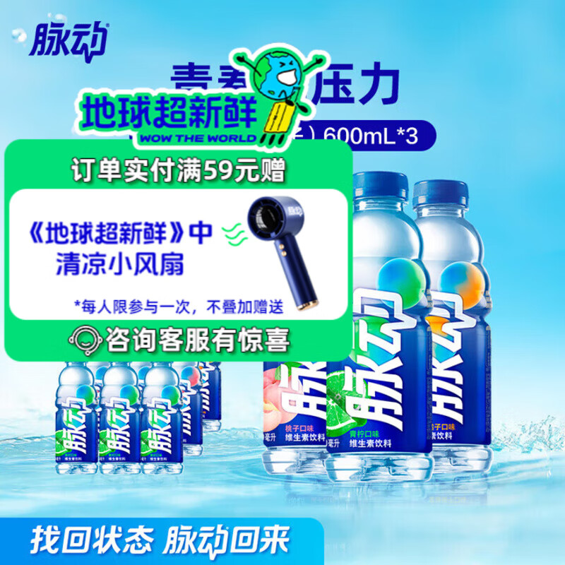 脉动 低糖维生素600ML*9瓶