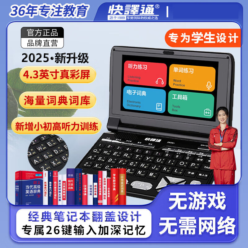 快譯通【保價】快譯通學生英語電子詞典學習機朗文高階背查單詞神器小學初高中大學聽力詞匯英漢字典辭典 32G_標準屏_鋼琴黑_加贈聽力耳機 32GB