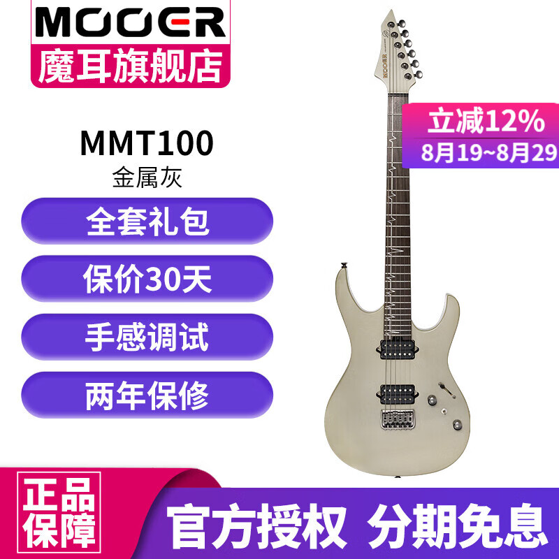 MOOER電吉他魔耳單搖MSC10 Pro 成人專(zhuān)業(yè)級初學(xué)者入門(mén) MMT100 金屬灰Iron Grey-雙雙
