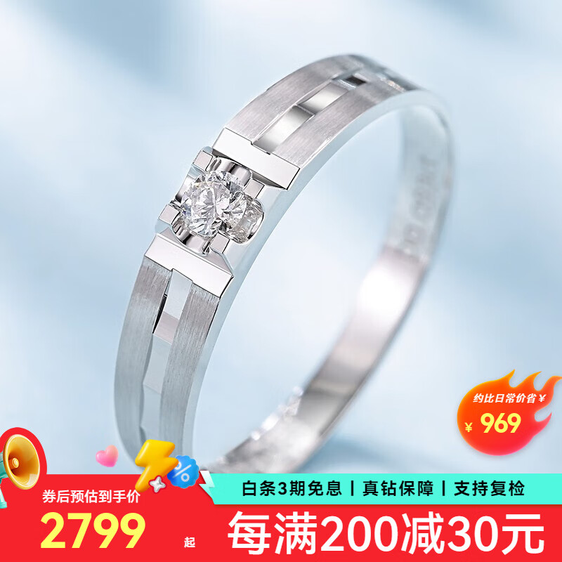 鑫萬(wàn)福七夕禮物【真鉆附證書(shū)】白18K金鉆石男戒訂婚結婚鉆石戒指送男友 白18K金9分 17號