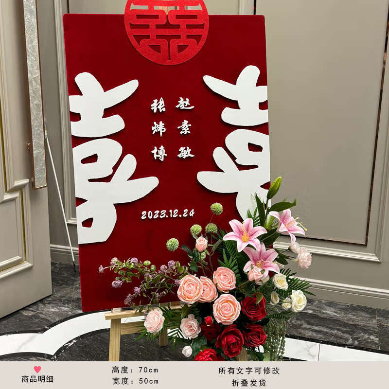 中式订婚迎宾牌 婚礼订婚迎宾牌新中式展示架kt板装饰感定制水牌 双喜