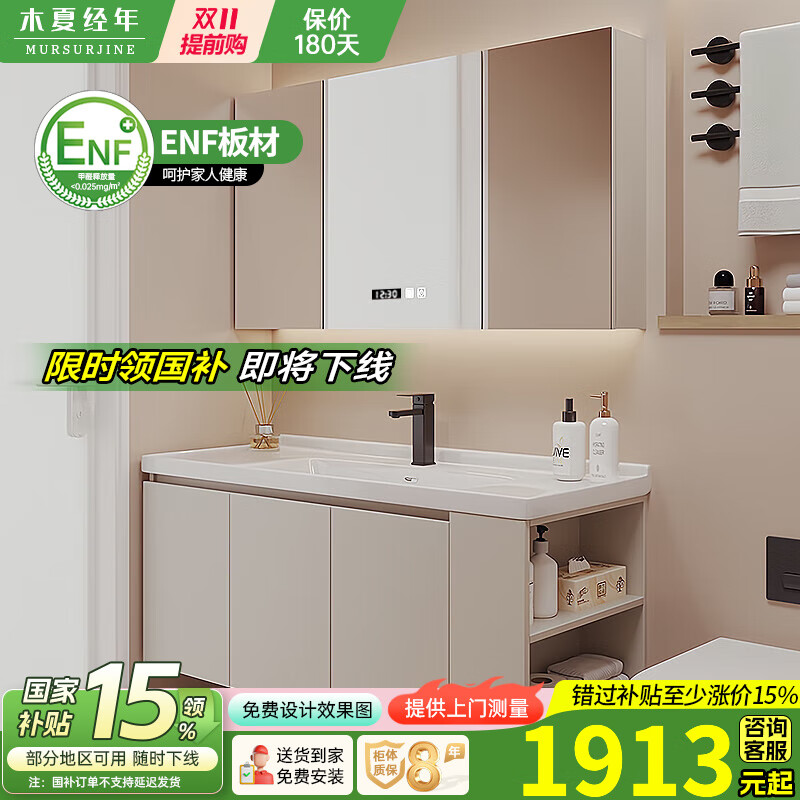 木夏经年（MURSURJINE）奶油风一体陶瓷盆浴室柜组合卫生间侧边洗漱台洗手盆洗脸盆镜柜 1.2米玻璃门智能镜柜