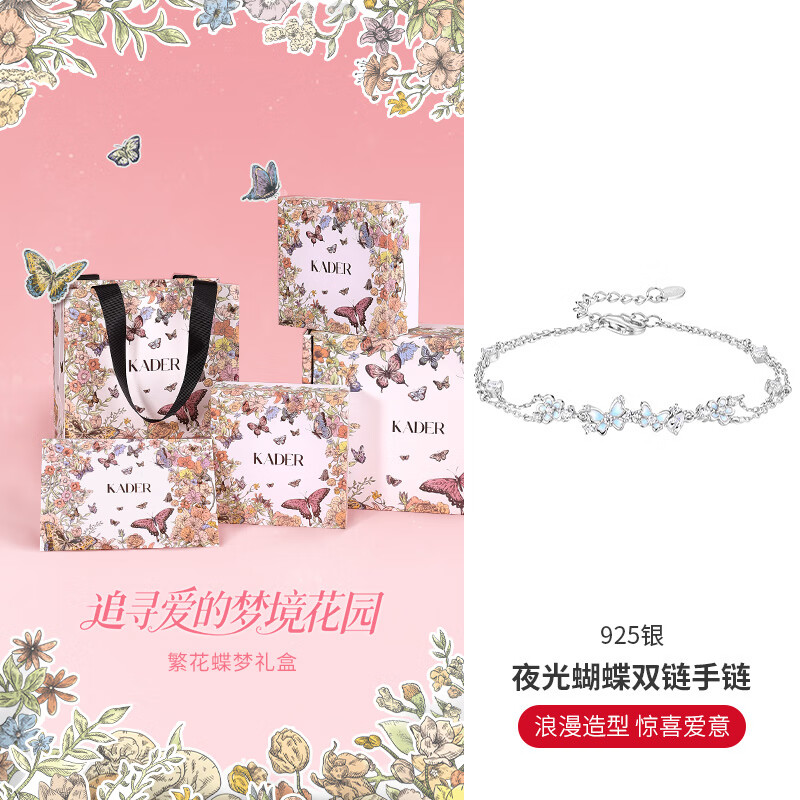 卡蒂罗夜光蝴蝶双链手链女S925银饰女生女士首饰圣诞节生日礼物送女友 夜光蝴蝶双链手链/925银/梦蝶礼盒